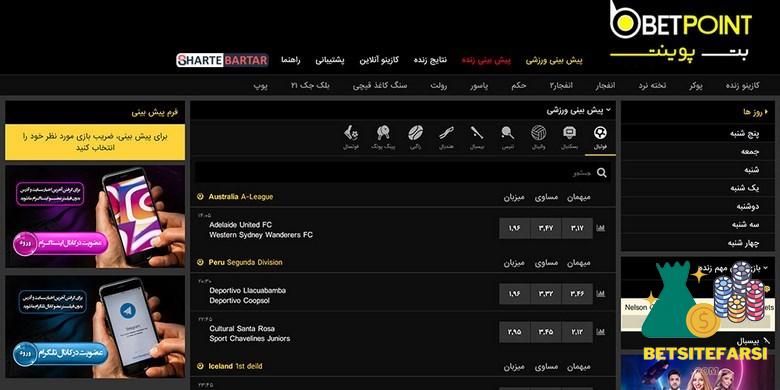 اپلیکیشن بت پوینت